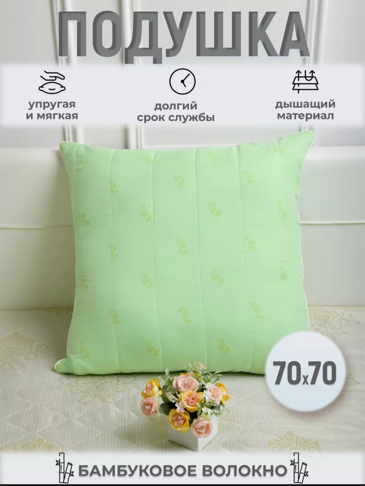Подушка бомбук 70х70